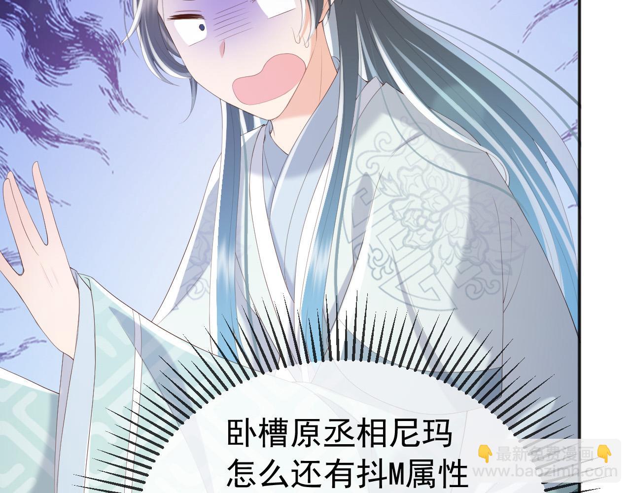 皇上，萬萬不可！ - 第73話 朕心悅阿之(1/2) - 3