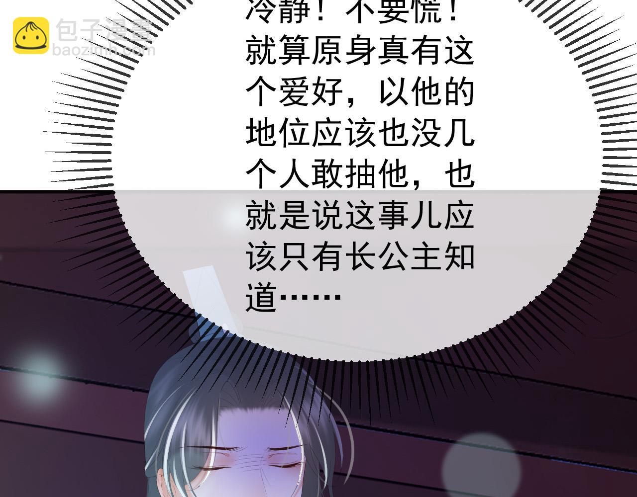 皇上，萬萬不可！ - 第73話 朕心悅阿之(1/2) - 7