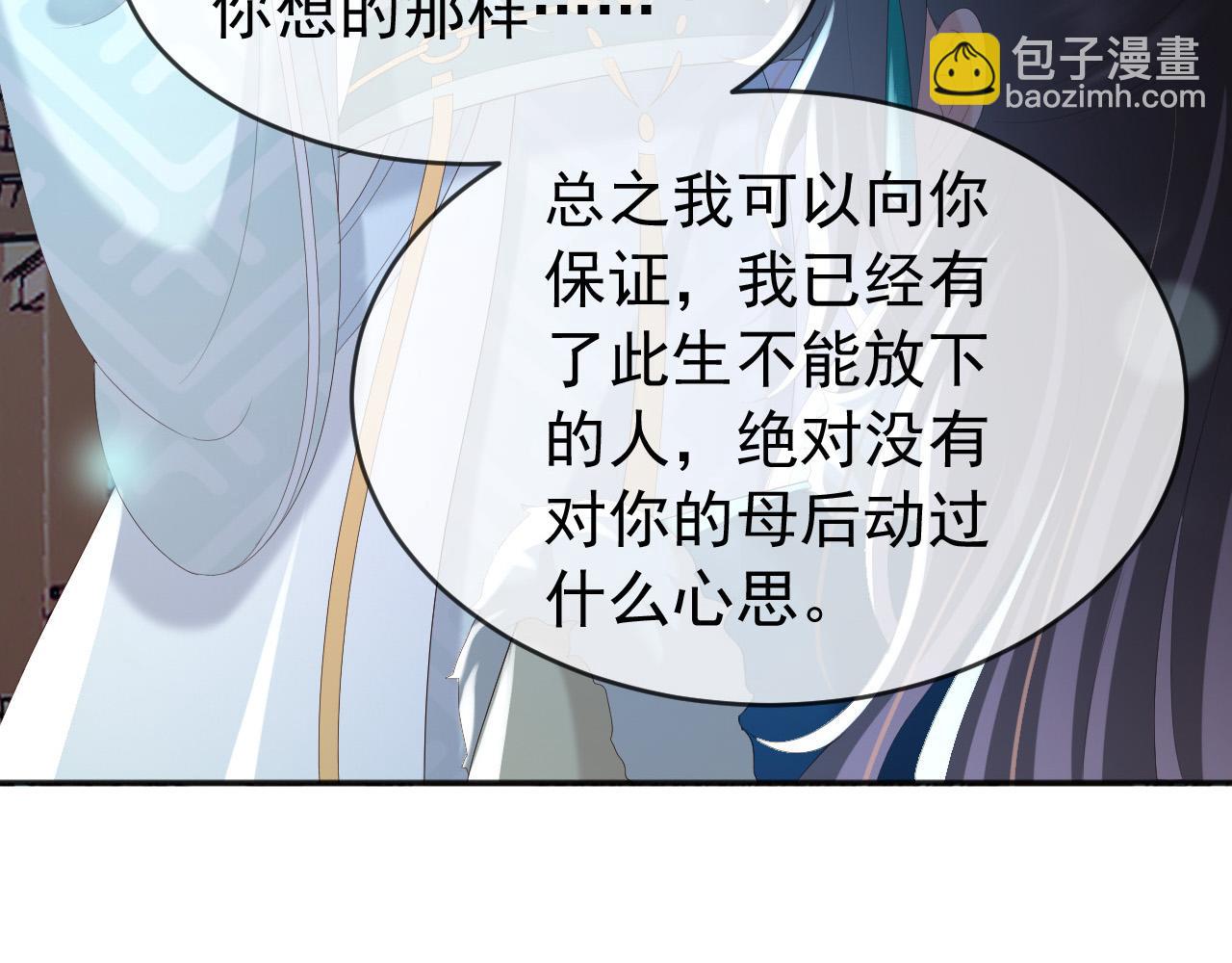 皇上，萬萬不可！ - 第73話 朕心悅阿之(1/2) - 1