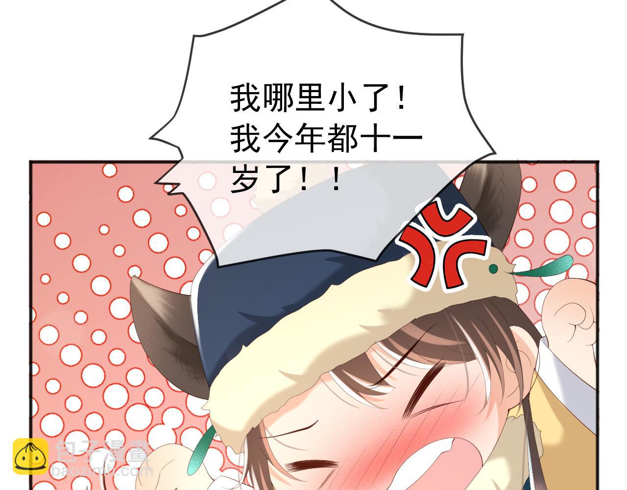 皇上，萬萬不可！ - 第73話 朕心悅阿之(1/2) - 7