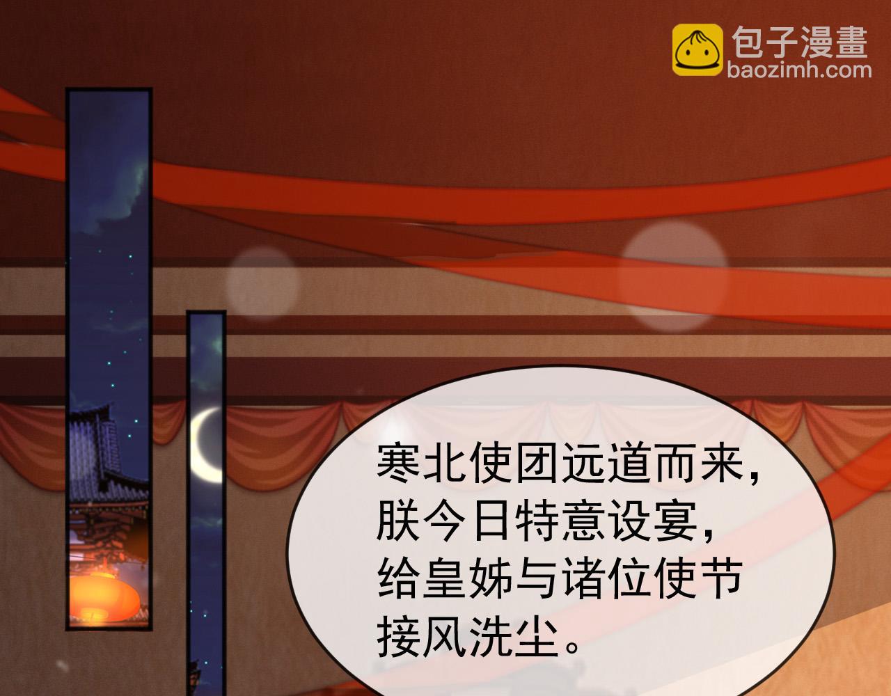 皇上，萬萬不可！ - 第73話 朕心悅阿之(1/2) - 5