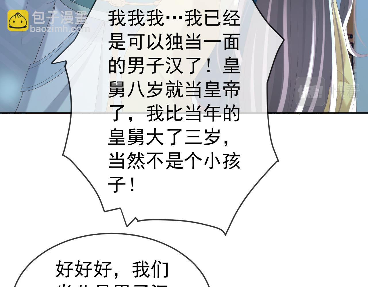 皇上，萬萬不可！ - 第73話 朕心悅阿之(2/2) - 5