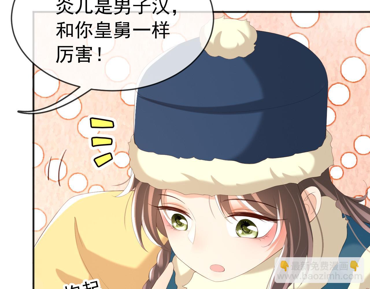 皇上，萬萬不可！ - 第73話 朕心悅阿之(2/2) - 1