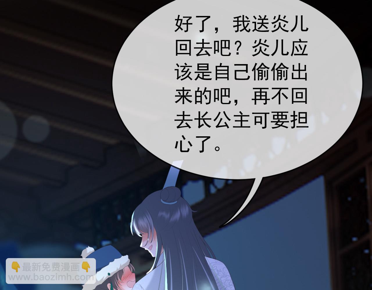 皇上，萬萬不可！ - 第73話 朕心悅阿之(2/2) - 3