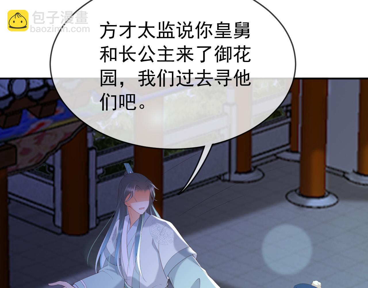 皇上，萬萬不可！ - 第73話 朕心悅阿之(2/2) - 4