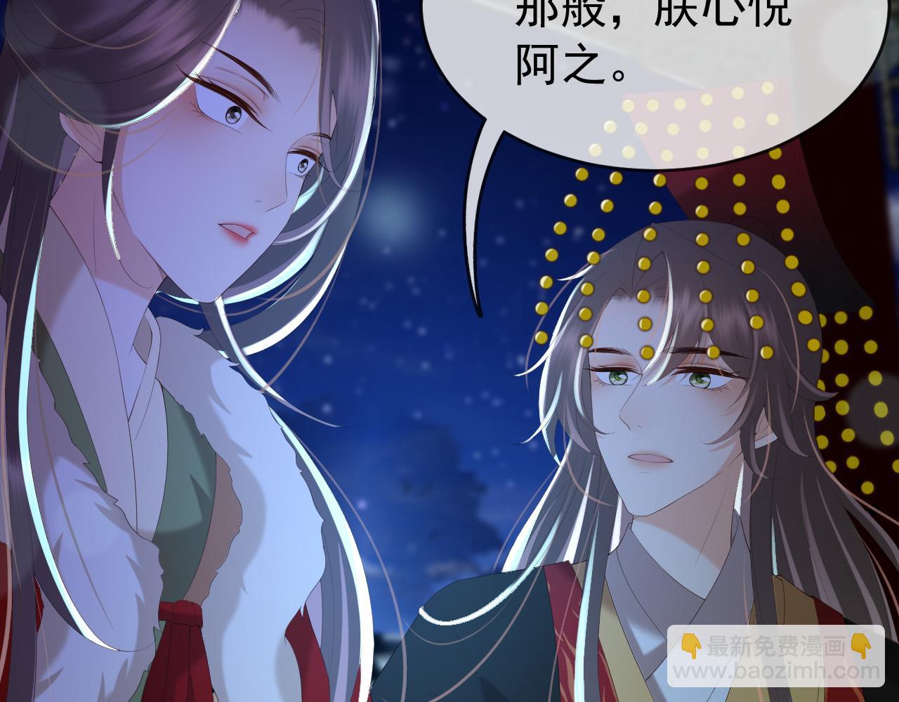 皇上，萬萬不可！ - 第73話 朕心悅阿之(2/2) - 5