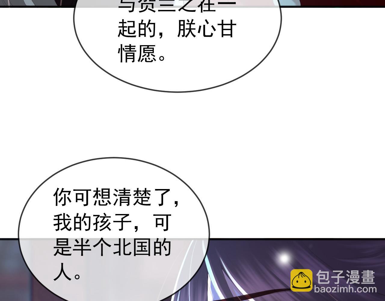 皇上，萬萬不可！ - 第75話 由炎兒繼承皇位(1/2) - 6