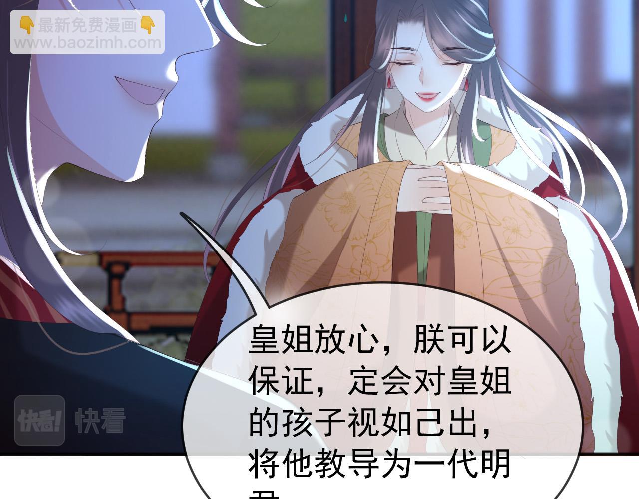 皇上，萬萬不可！ - 第75話 由炎兒繼承皇位(1/2) - 6