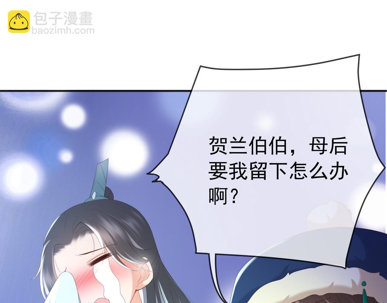 皇上，萬萬不可！ - 第75話 由炎兒繼承皇位(1/2) - 2