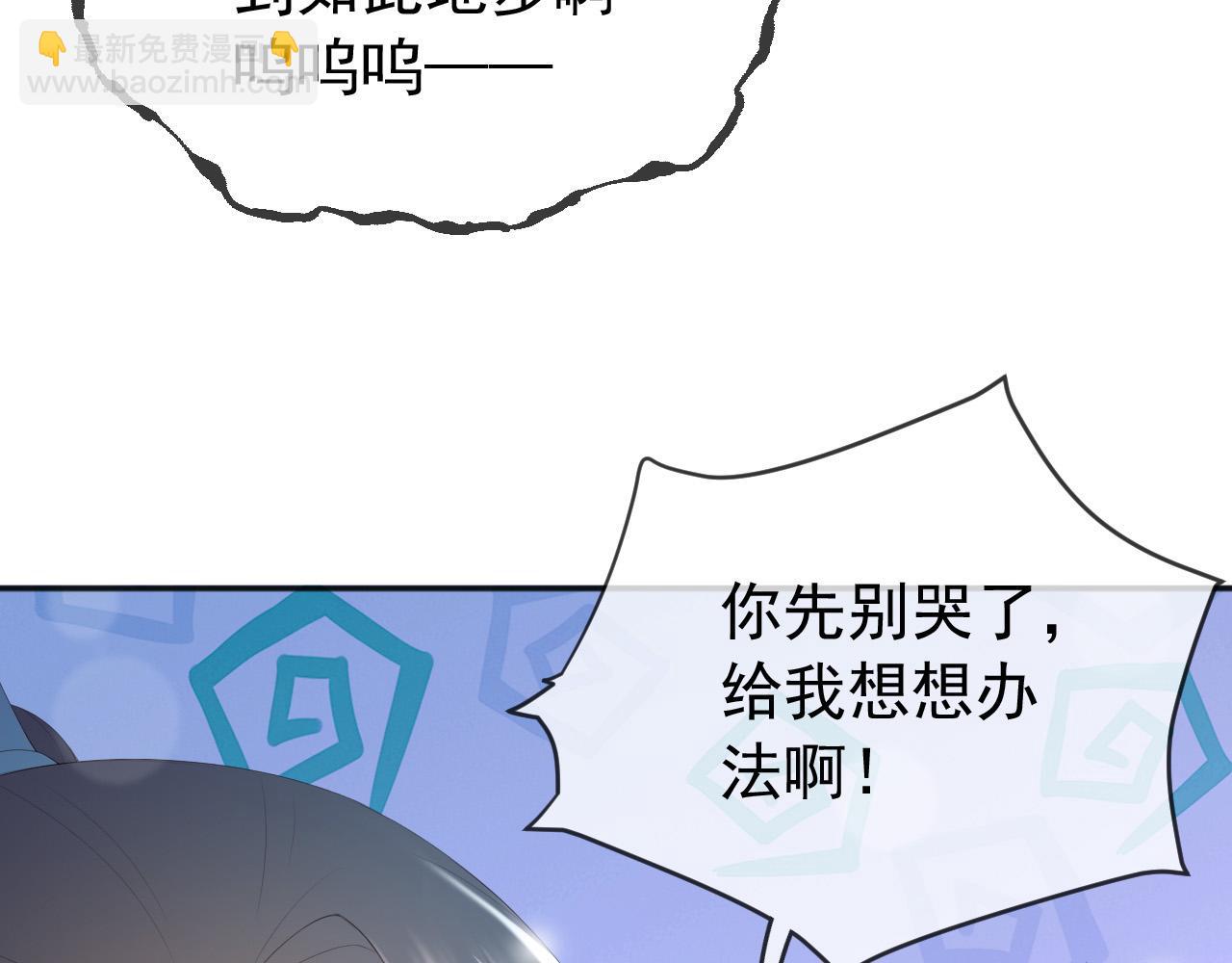 皇上，萬萬不可！ - 第75話 由炎兒繼承皇位(1/2) - 4