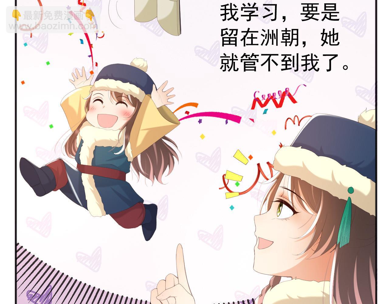 皇上，萬萬不可！ - 第75話 由炎兒繼承皇位(1/2) - 1