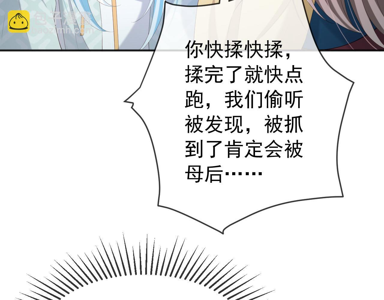 皇上，萬萬不可！ - 第75話 由炎兒繼承皇位(1/2) - 8