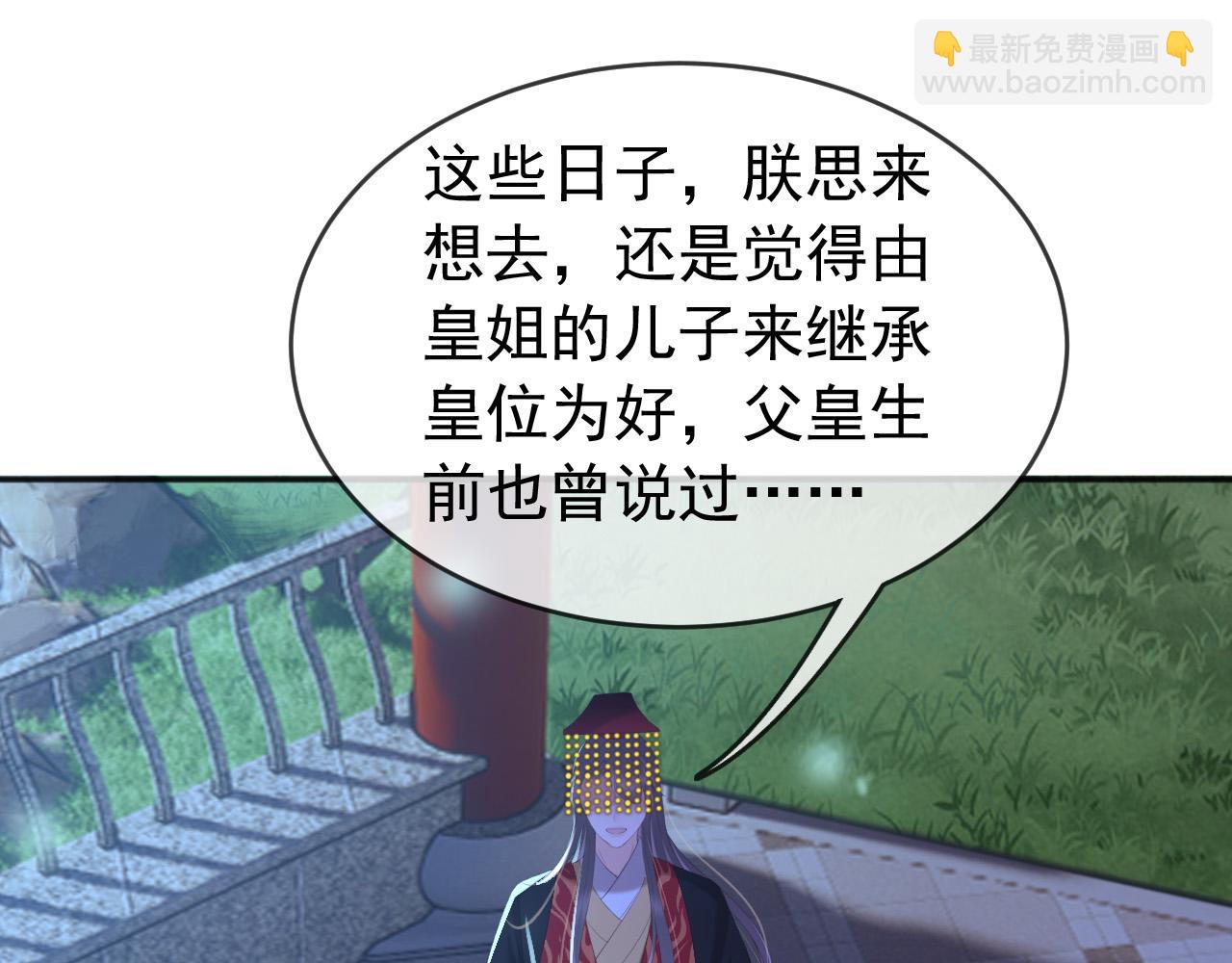 皇上，萬萬不可！ - 第75話 由炎兒繼承皇位(1/2) - 5