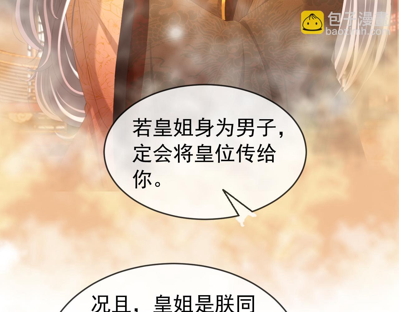 皇上，萬萬不可！ - 第75話 由炎兒繼承皇位(1/2) - 1