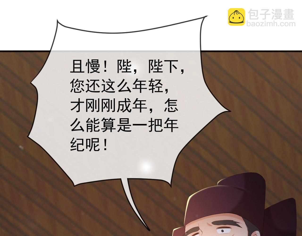 皇上，萬萬不可！ - 第77話 冊立太子(1/2) - 2