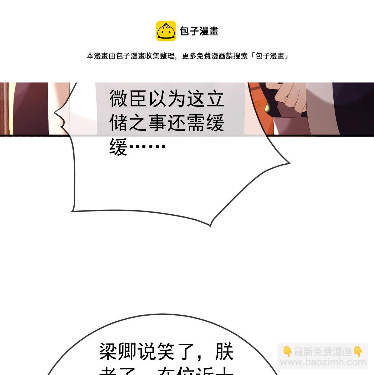 皇上，萬萬不可！ - 第77話 冊立太子(1/2) - 4