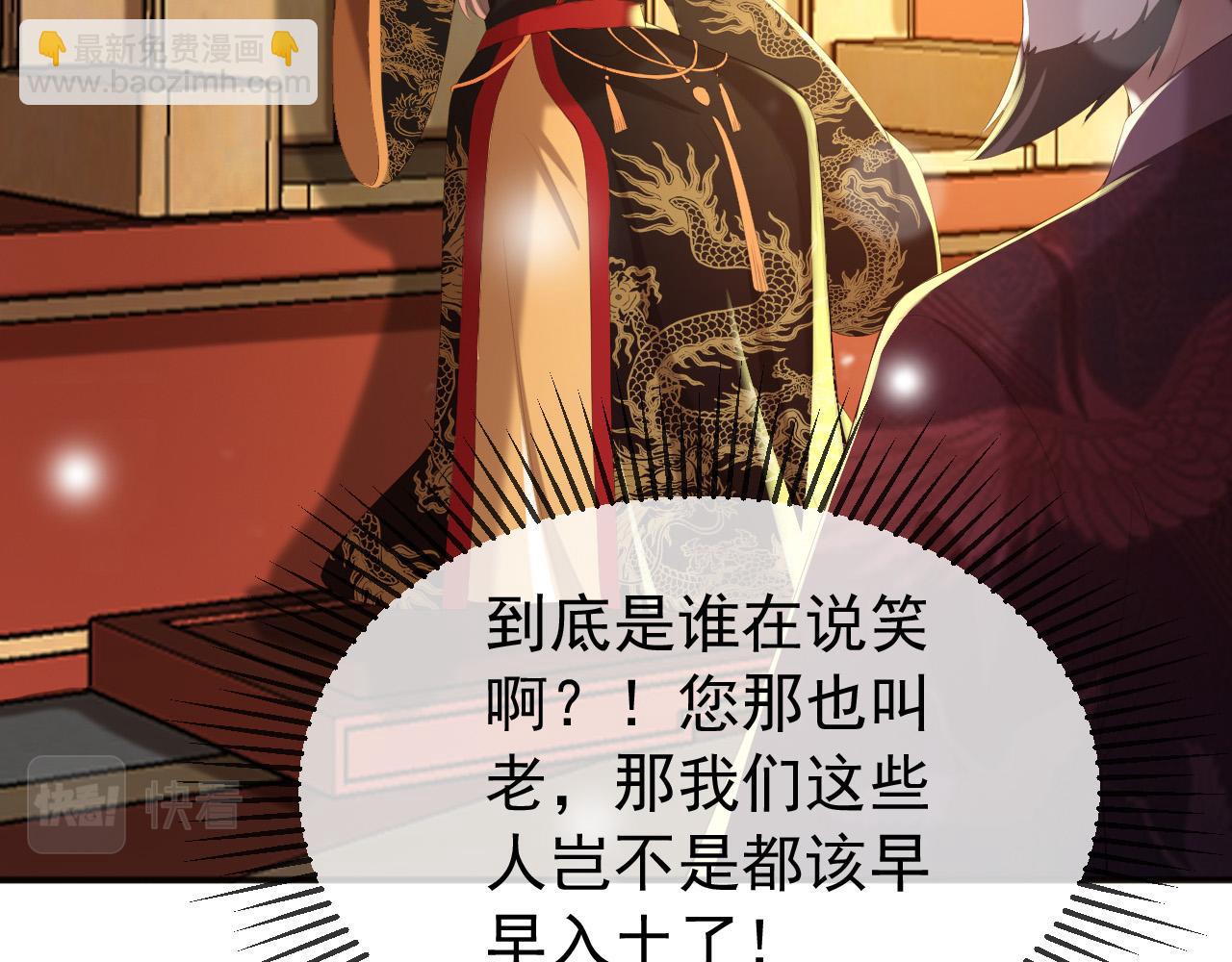 皇上，萬萬不可！ - 第77話 冊立太子(1/2) - 6