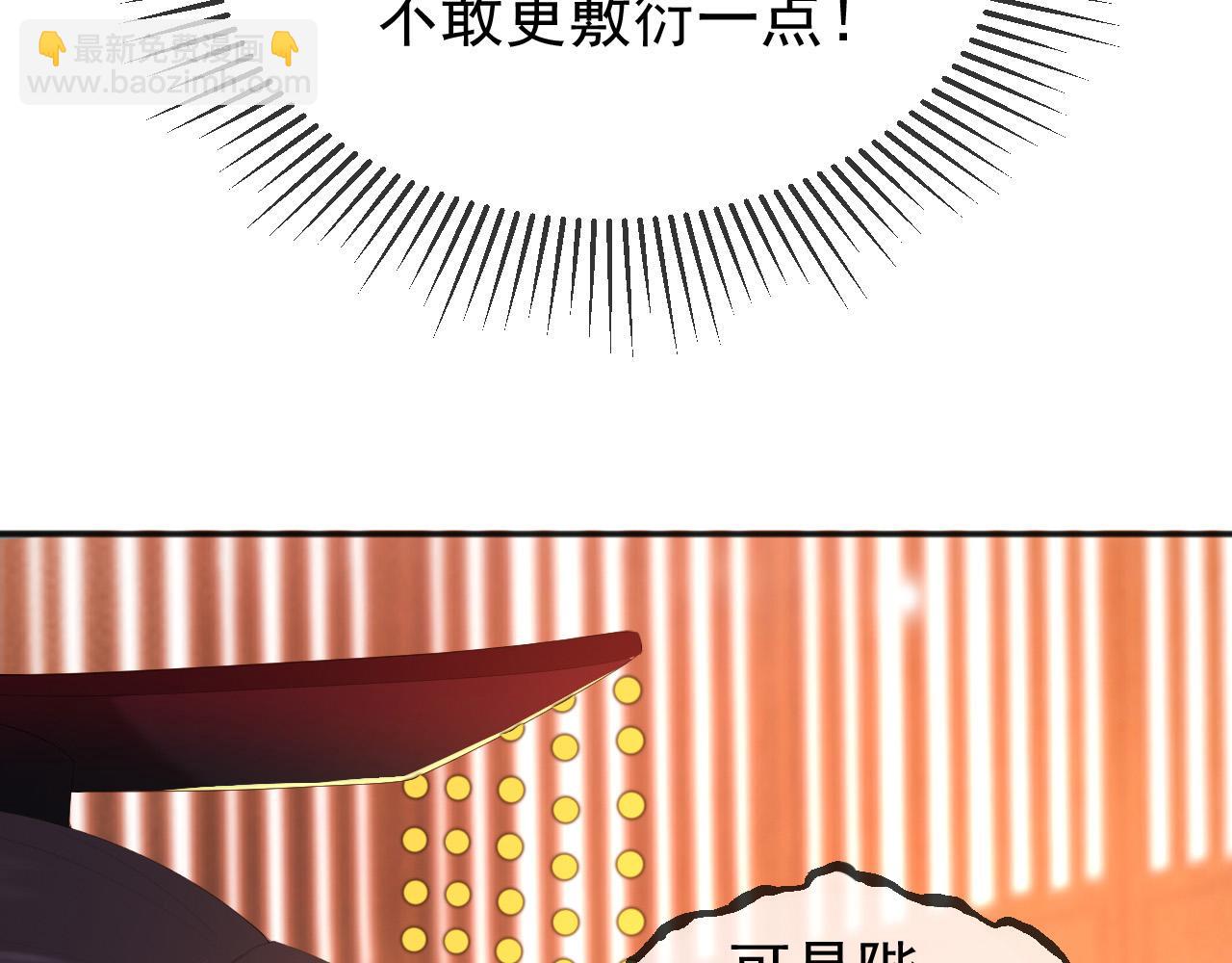 皇上，萬萬不可！ - 第77話 冊立太子(1/2) - 2