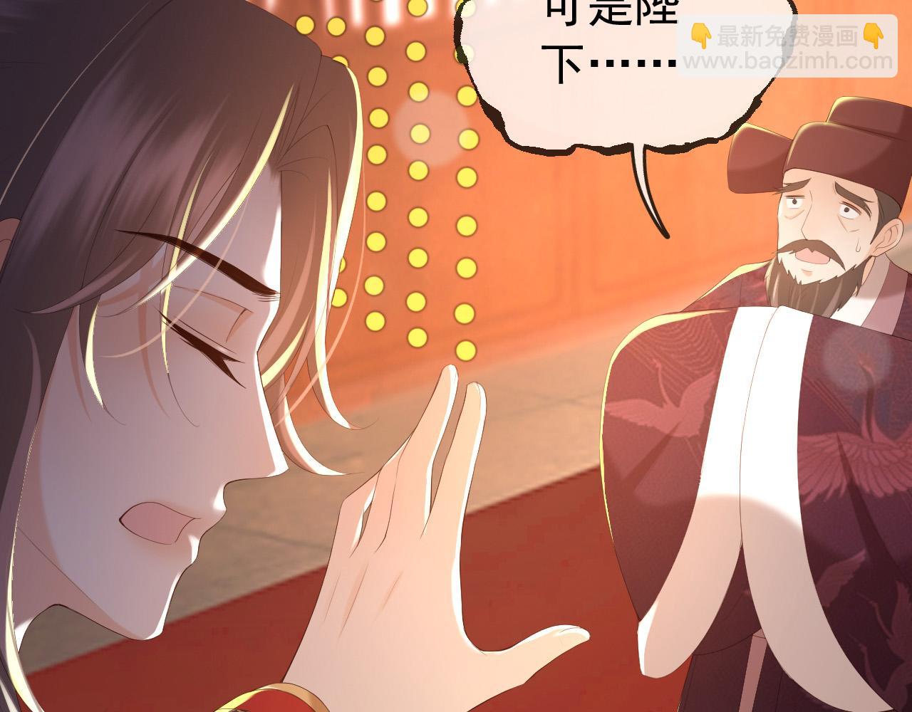 皇上，萬萬不可！ - 第77話 冊立太子(1/2) - 3