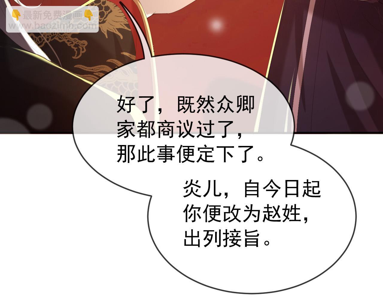 皇上，萬萬不可！ - 第77話 冊立太子(1/2) - 4