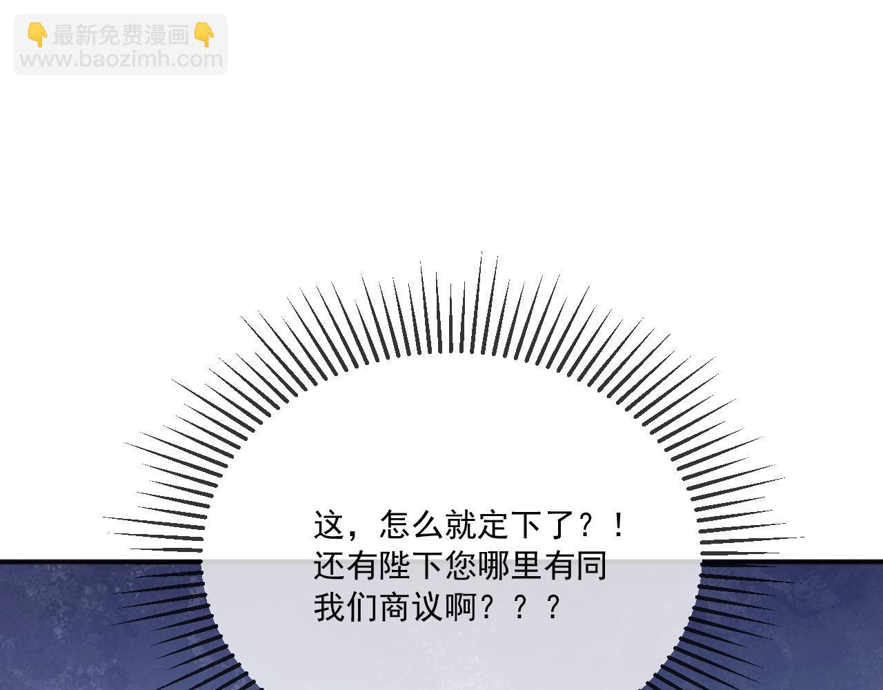 皇上，萬萬不可！ - 第77話 冊立太子(1/2) - 5