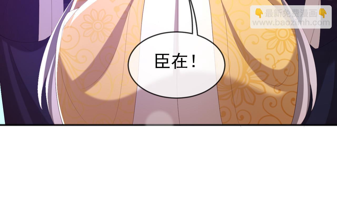 皇上，萬萬不可！ - 第77話 冊立太子(1/2) - 7