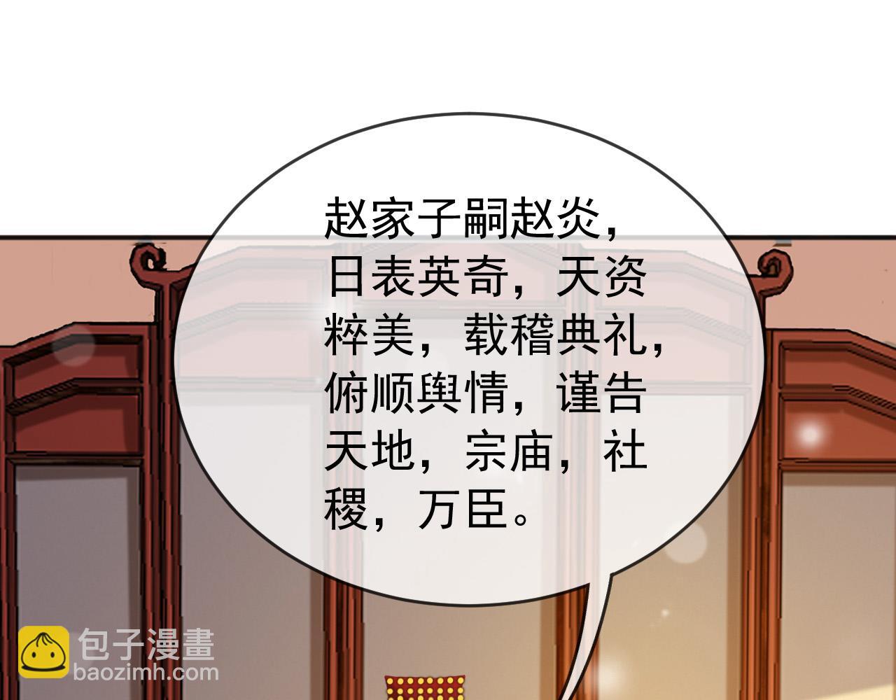 皇上，萬萬不可！ - 第77話 冊立太子(1/2) - 8