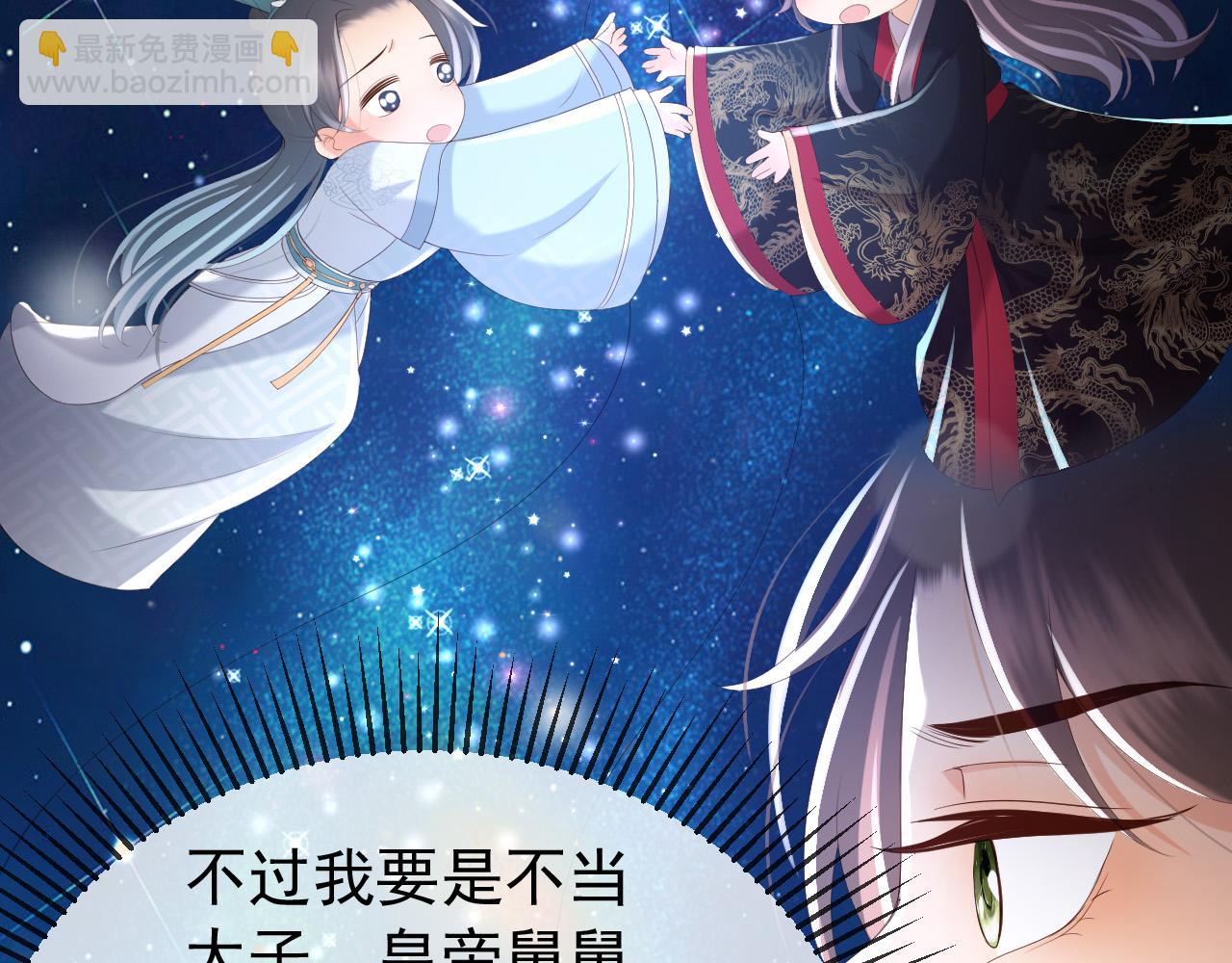 皇上，萬萬不可！ - 第77話 冊立太子(1/2) - 1