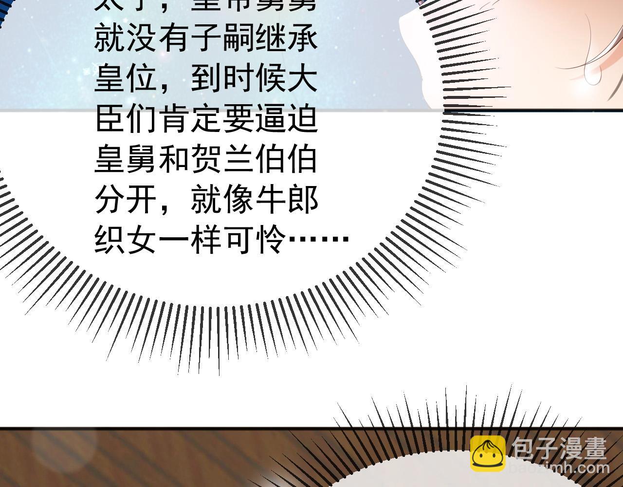 皇上，萬萬不可！ - 第77話 冊立太子(1/2) - 2