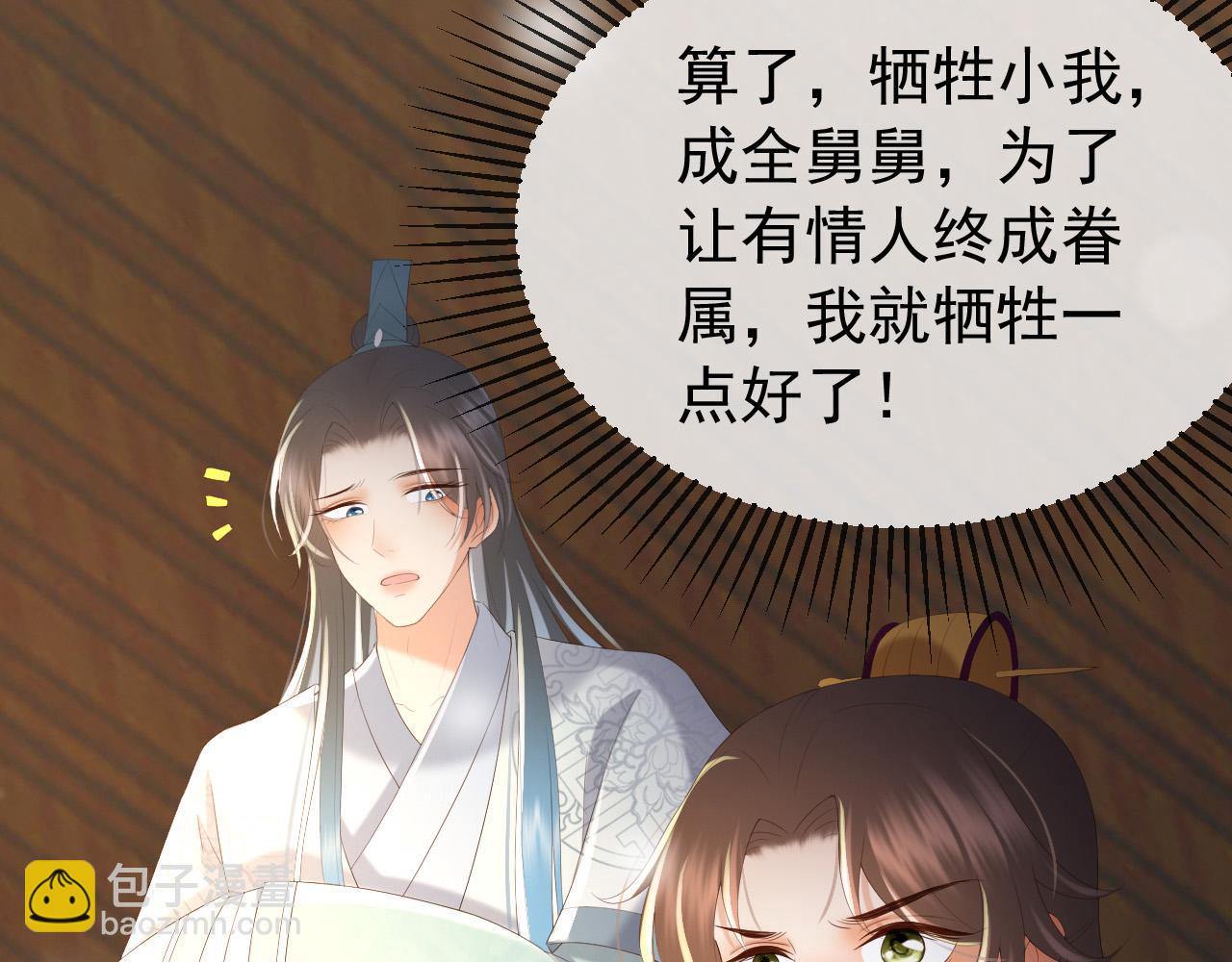 皇上，萬萬不可！ - 第77話 冊立太子(1/2) - 3