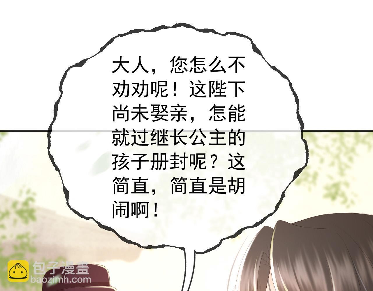 皇上，萬萬不可！ - 第77話 冊立太子(1/2) - 4