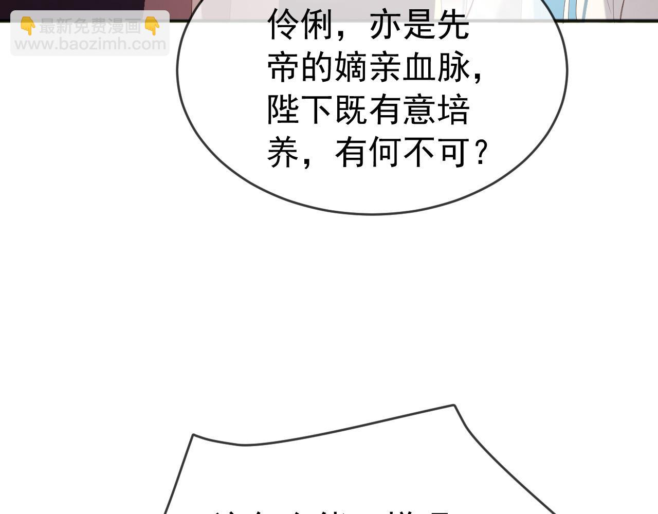 皇上，萬萬不可！ - 第77話 冊立太子(1/2) - 6