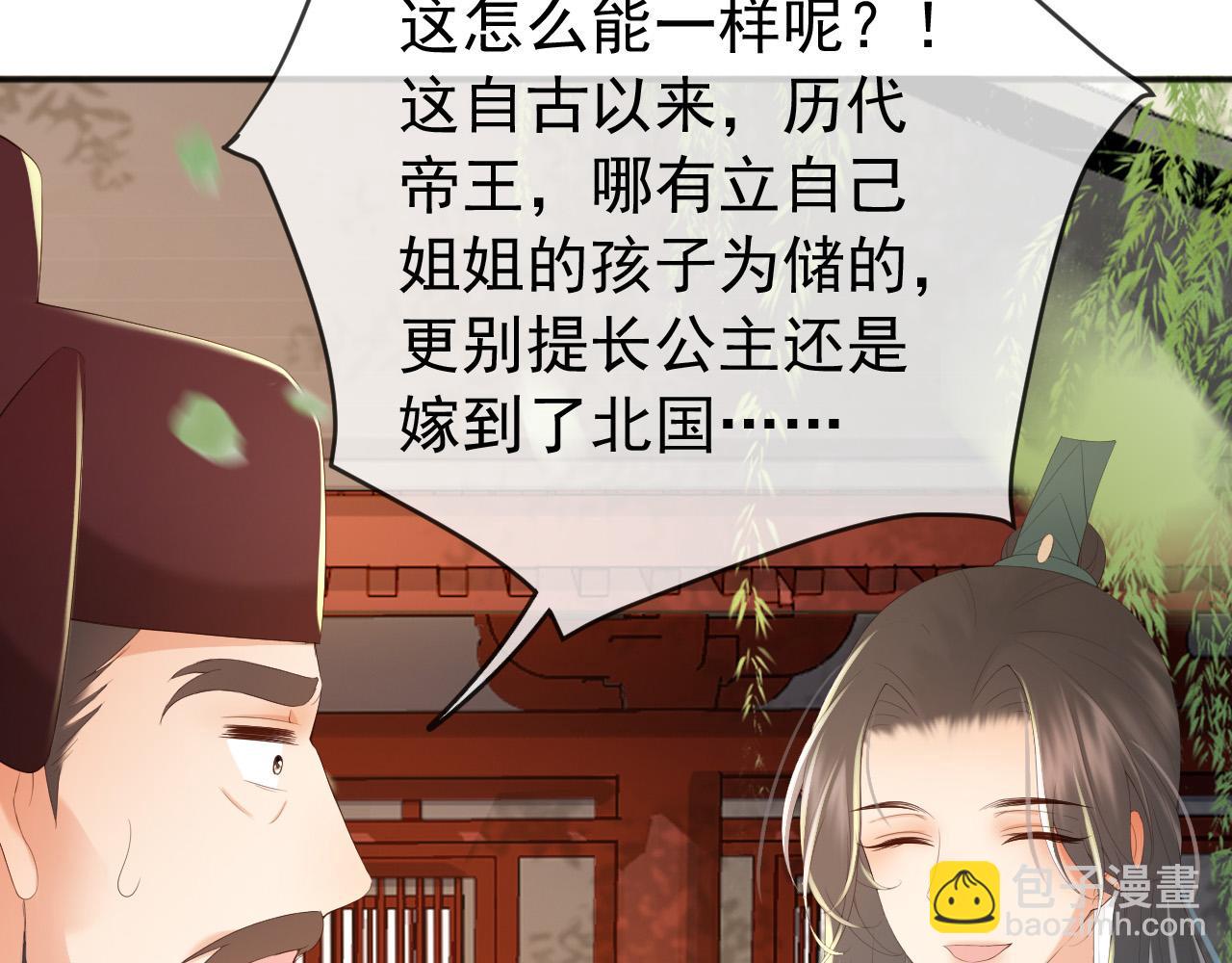 皇上，萬萬不可！ - 第77話 冊立太子(1/2) - 7