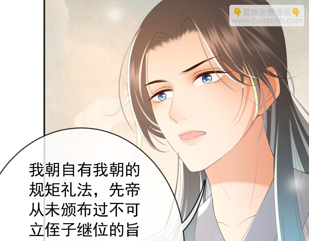 皇上，萬萬不可！ - 第77話 冊立太子(1/2) - 2