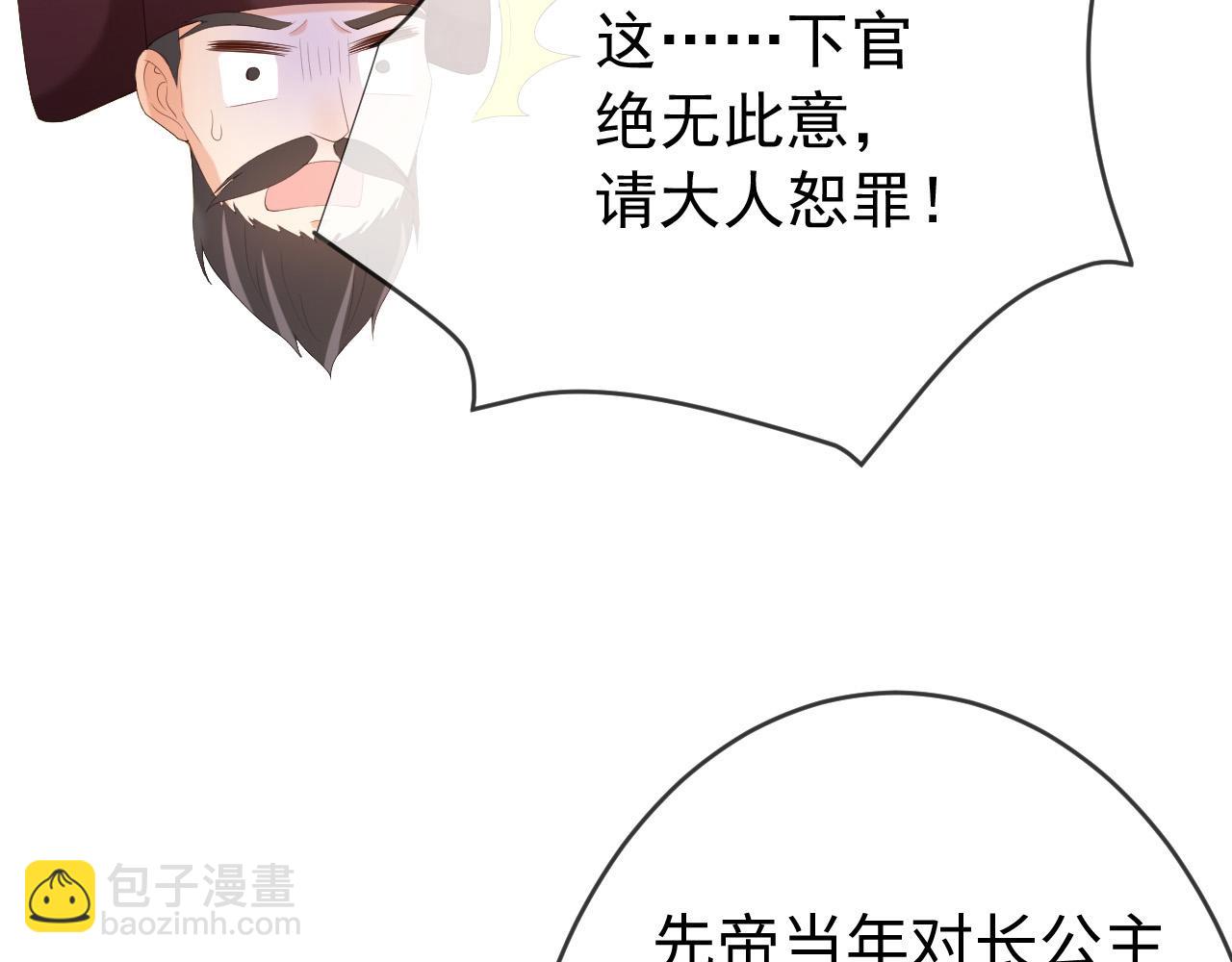 皇上，萬萬不可！ - 第77話 冊立太子(2/2) - 7