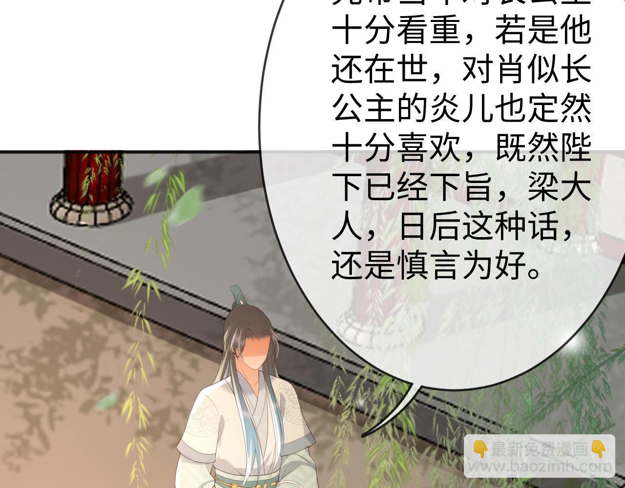 皇上，萬萬不可！ - 第77話 冊立太子(2/2) - 1