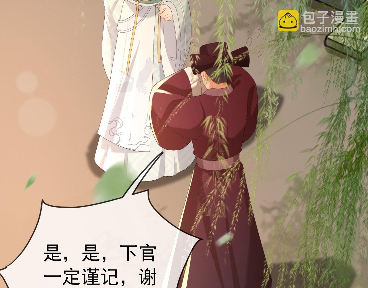 皇上，萬萬不可！ - 第77話 冊立太子(2/2) - 2