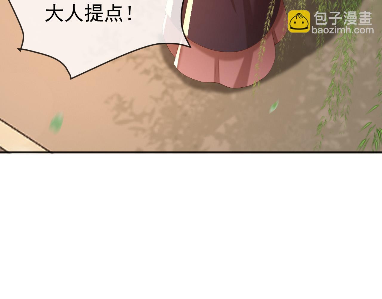 皇上，萬萬不可！ - 第77話 冊立太子(2/2) - 3