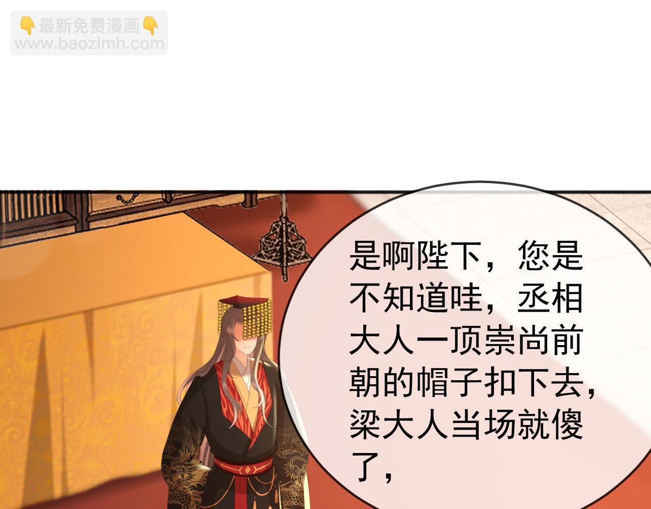 皇上，萬萬不可！ - 第77話 冊立太子(2/2) - 4