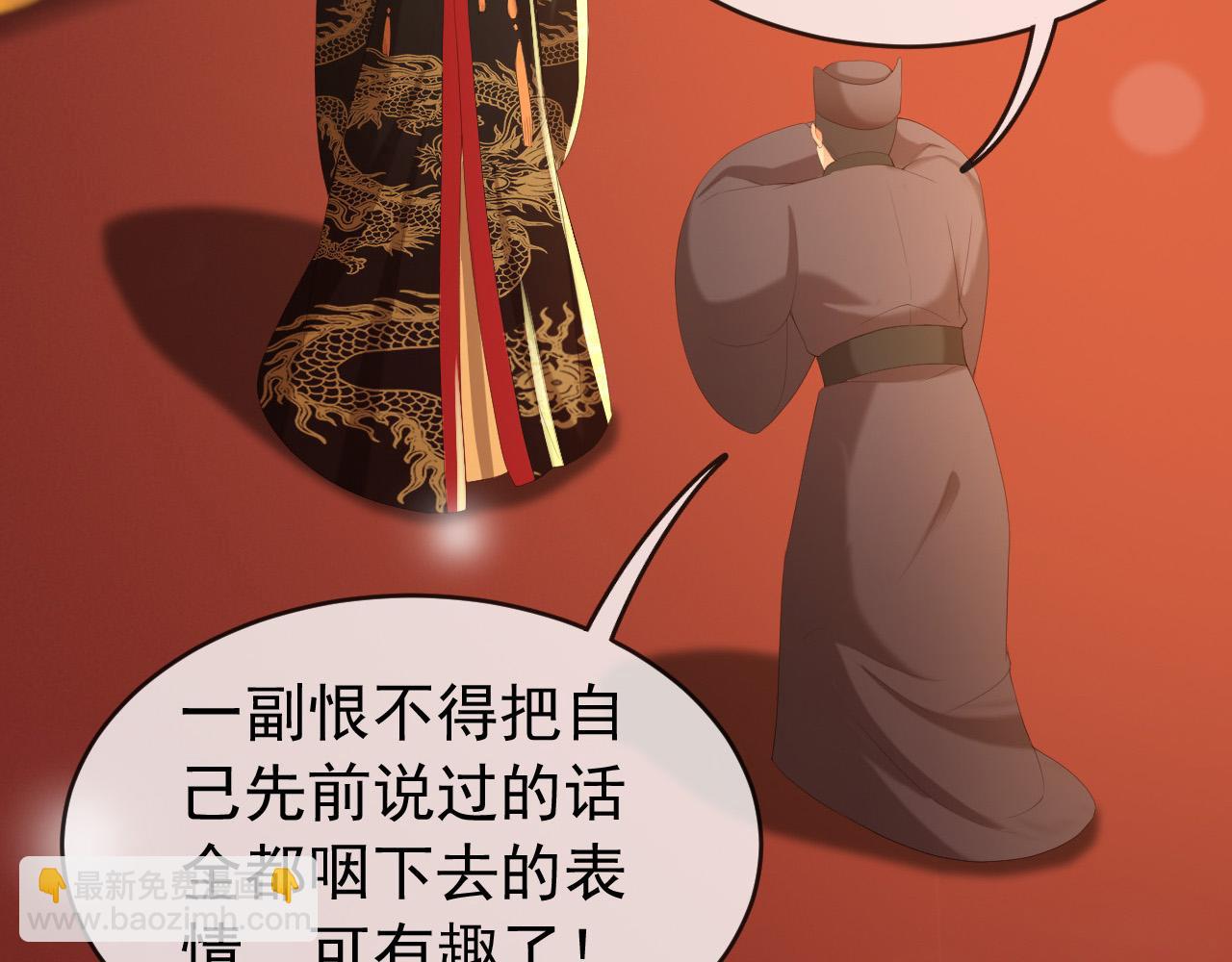 皇上，萬萬不可！ - 第77話 冊立太子(2/2) - 5