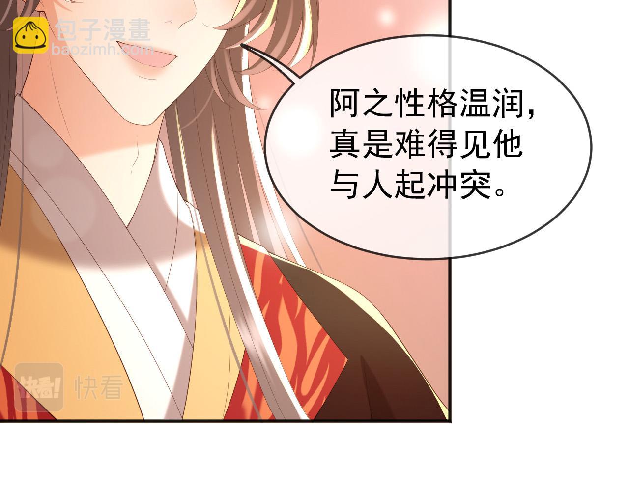 皇上，萬萬不可！ - 第77話 冊立太子(2/2) - 7