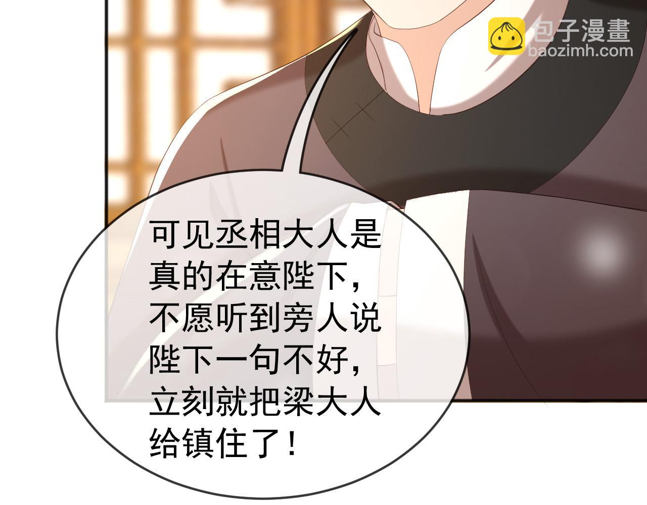 皇上，萬萬不可！ - 第77話 冊立太子(2/2) - 2