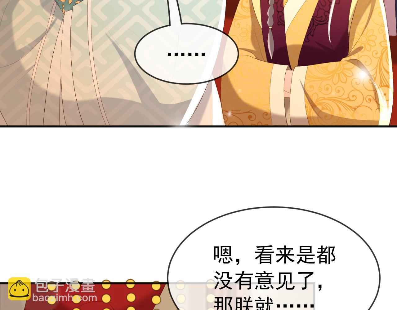 皇上，萬萬不可！ - 第77話 冊立太子(1/2) - 7