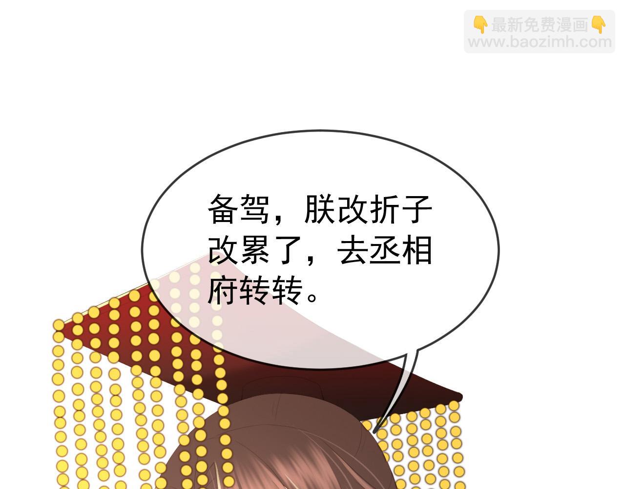 皇上，萬萬不可！ - 第77話 冊立太子(2/2) - 6