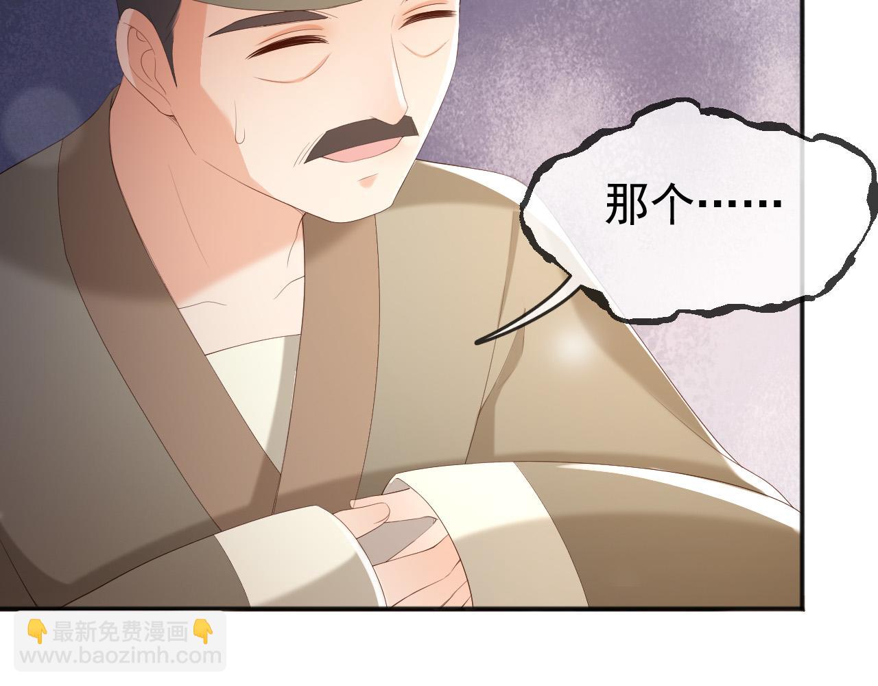 皇上，萬萬不可！ - 第77話 冊立太子(2/2) - 2