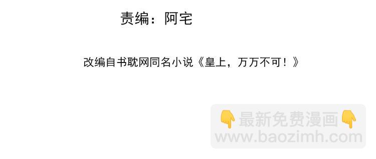 皇上，萬萬不可！ - 第7話 苦肉計？你究竟在想什麼(1/2) - 4