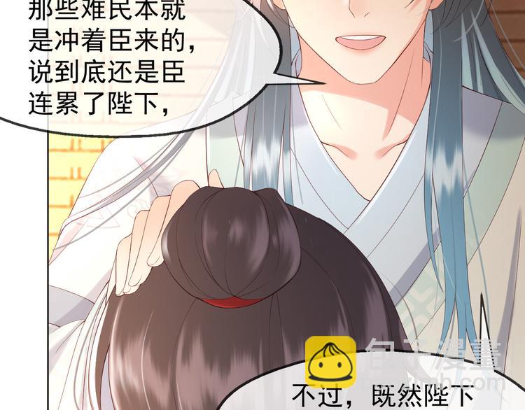 皇上，萬萬不可！ - 第7話 苦肉計？你究竟在想什麼(1/2) - 2