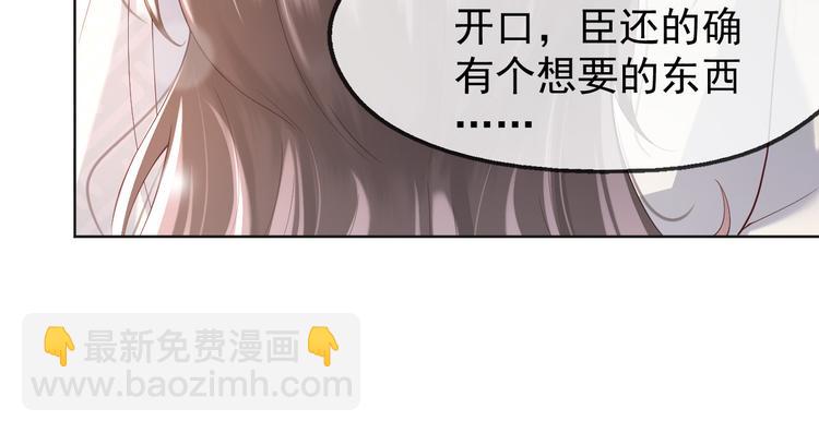 皇上，萬萬不可！ - 第7話 苦肉計？你究竟在想什麼(1/2) - 3