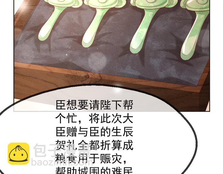 皇上，萬萬不可！ - 第7話 苦肉計？你究竟在想什麼(1/2) - 6