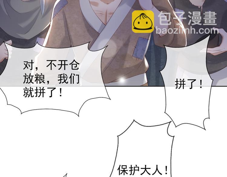 皇上，萬萬不可！ - 第7話 苦肉計？你究竟在想什麼(1/2) - 8